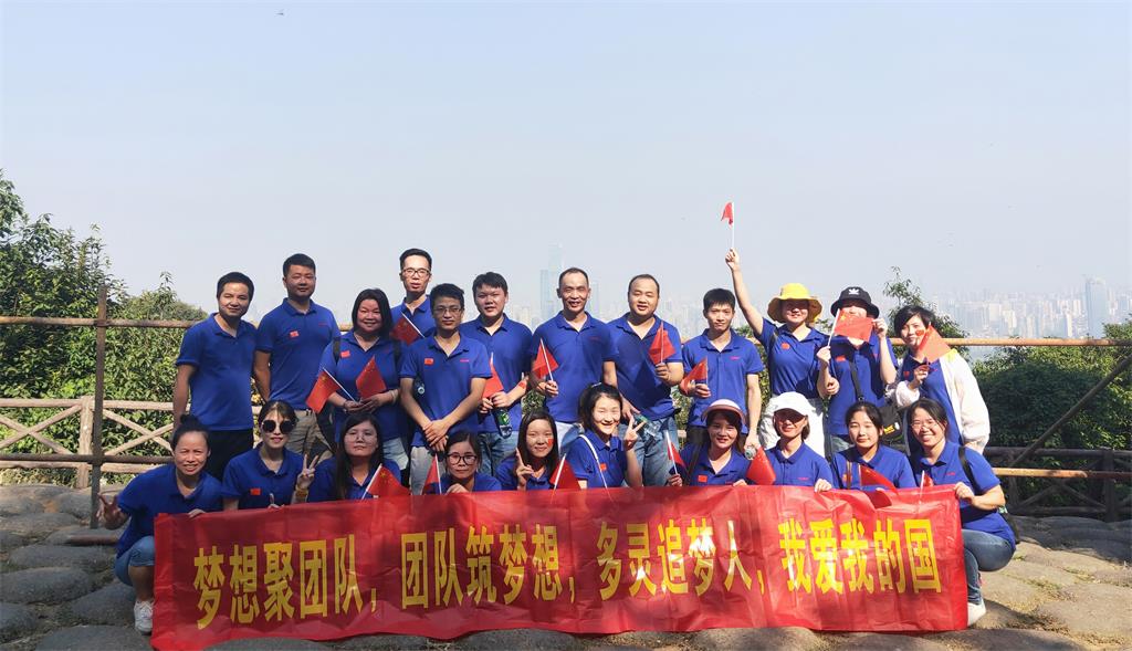 多靈喜迎十一、慶建國70周年登山活動